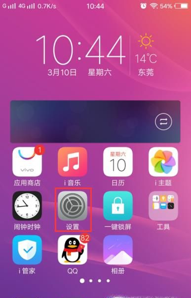 VIVO手機怎么關閉應用關聯啟動